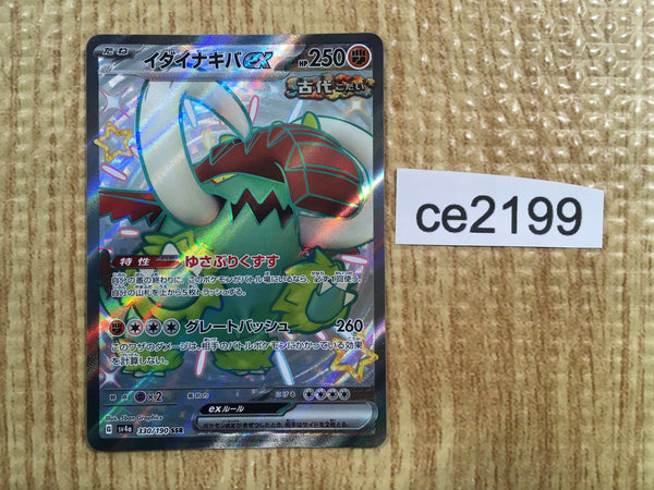 CE2199 Great Tusk ex SSR sv4a 330/190 Pokemon Card TCG Japan