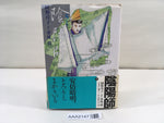 AAA2147 Onmyoji Vol.5 Japanese Manga