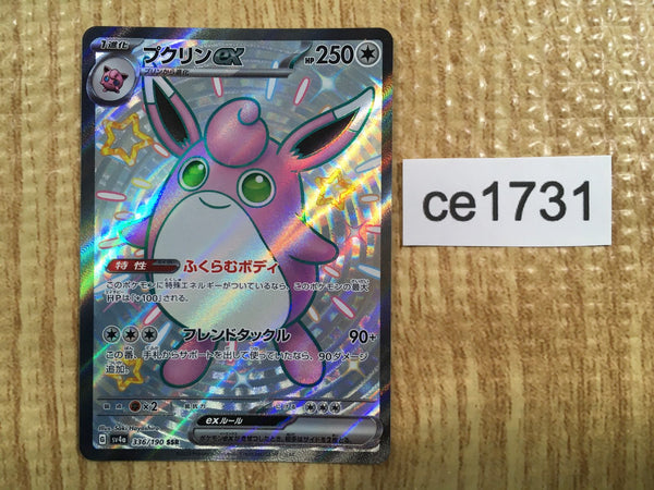 CE1731 Wigglytuff ex SSR sv4a 336/190 Pokemon Card TCG Japan