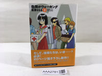 AAA2781 Dangerous is Walking Vol.3 Japanese Manga