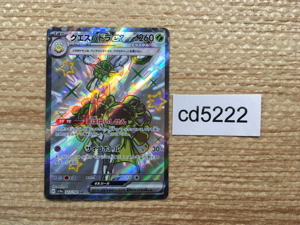 CD5222 Espathra ex SSR sv4a 323/190 Pokemon Card TCG Japan