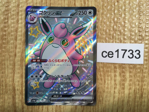 CE1733 Wigglytuff ex SSR sv4a 336/190 Pokemon Card TCG Japan