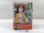 AAA2782 Aya no Shiki Vol.1 Japanese Manga