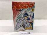 AAA1981 Kaze no Sylphid Vol.3 Japanese Manga