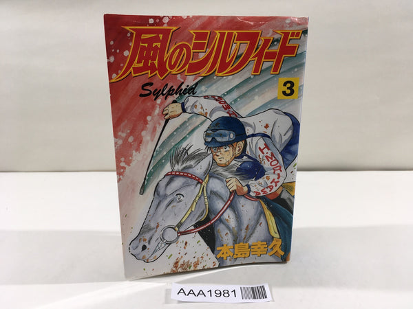 AAA1981 Kaze no Sylphid Vol.3 Japanese Manga