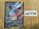 CE1734 Wigglytuff ex SSR sv4a 336/190 Pokemon Card TCG Japan