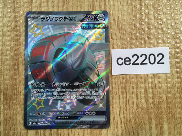 CE2202 Iron Treads ex SSR sv4a 333/190 Pokemon Card TCG Japan
