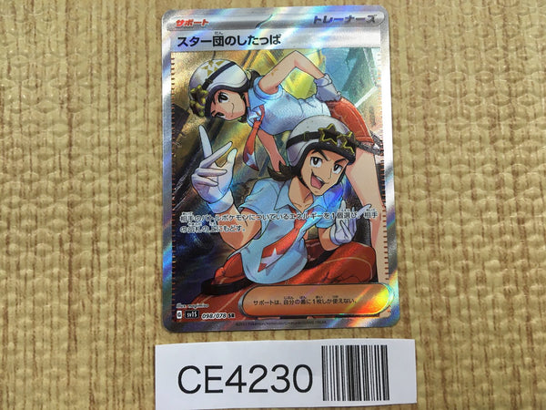 CE4230 Team Star Grunt SR SV1S 098/078 Pokemon Card TCG Japan