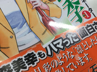 AAA2782 Aya no Shiki Vol.1 Japanese Manga