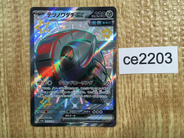 CE2203 Iron Treads ex SSR sv4a 333/190 Pokemon Card TCG Japan