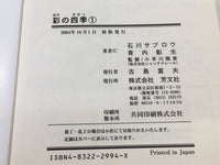 AAA2782 Aya no Shiki Vol.1 Japanese Manga