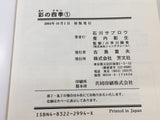 AAA2782 Aya no Shiki Vol.1 Japanese Manga