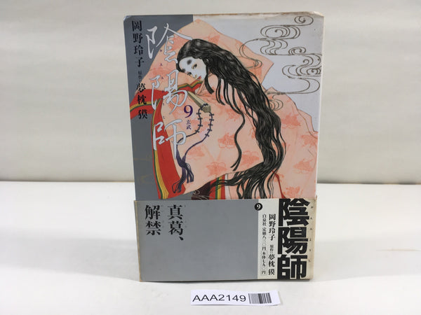 AAA2149 Onmyoji Vol.9 Japanese Manga