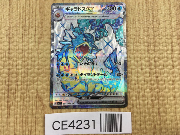 CE4231 Gyarados ex SR SV1S 091/078 Pokemon Card TCG Japan