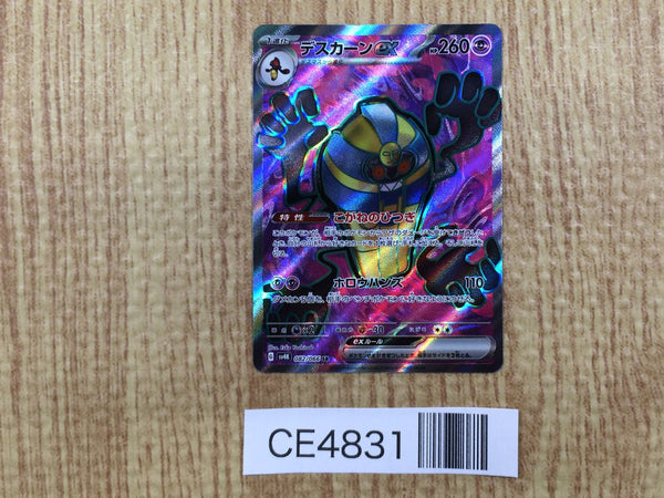 CE4831 Cofagrigus ex SR sv4K 082/066 Pokemon Card TCG Japan