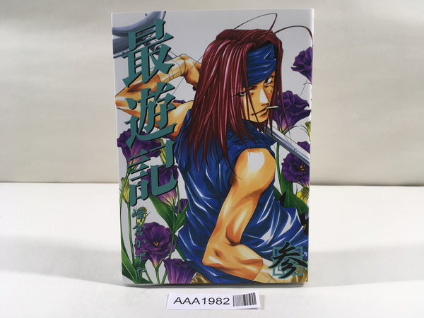 AAA1982 Saiyuki Vol.3 Japanese Manga