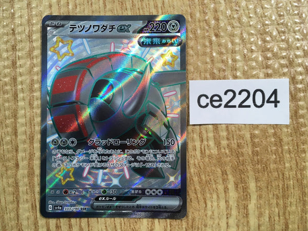 CE2204 Iron Treads ex SSR sv4a 333/190 Pokemon Card TCG Japan