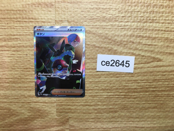 ce2645 Penny SAR sv4a 354/190 Pokemon Card TCG Japan