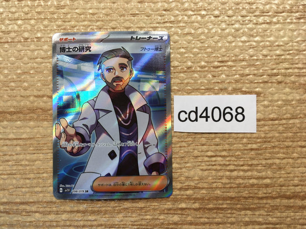 CD4068 Professor's Research SR SV1V 098/078 Pokemon Card TCG Japan