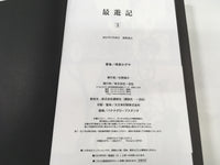 AAA1982 Saiyuki Vol.3 Japanese Manga