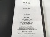 AAA1982 Saiyuki Vol.3 Japanese Manga