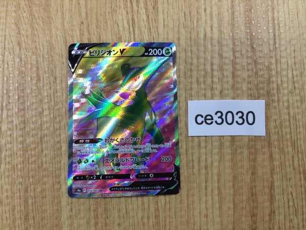 CE3030 Virizion V SR s9a 074/067 Pokemon Card TCG Japan