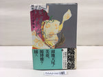 AAA2150 Onmyoji Vol.6 Japanese Manga