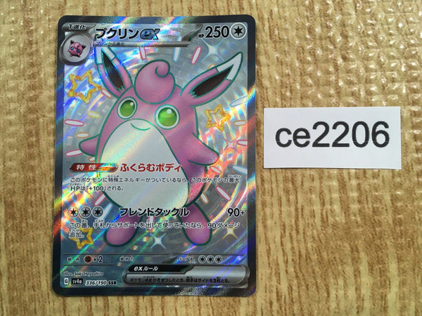 CE2206 Wigglytuff ex SSR sv4a 336/190 Pokemon Card TCG Japan