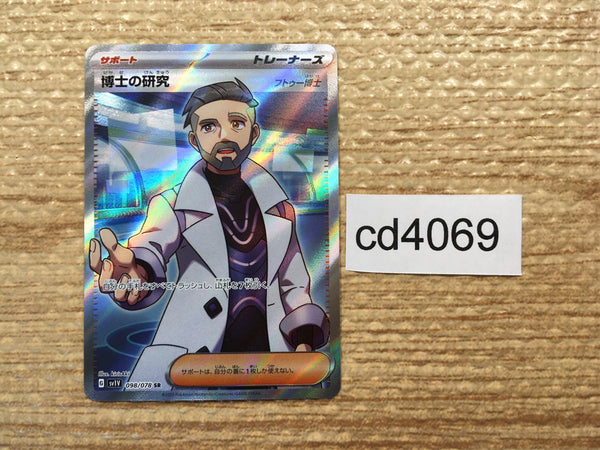 CD4069 Professor's Research SR SV1V 098/078 Pokemon Card TCG Japan