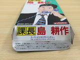 Kachou Shima Kousaku BOXED SNES Super Famicom Japan - UE5730