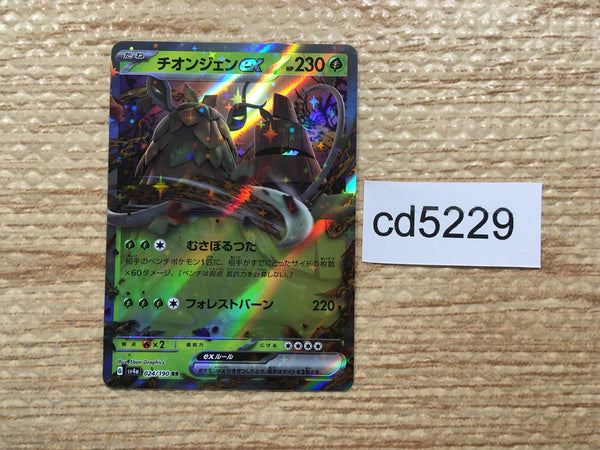 CD5229 Wo-Chien ex RR sv4a 024/190 Pokemon Card TCG Japan