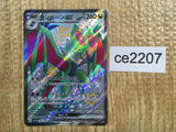 CE2207 Noivern ex SSR sv4a 334/190 Pokemon Card TCG Japan