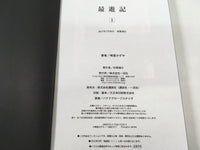 AAA1983 Saiyuki Vol.1 Japanese Manga