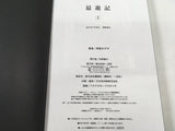 AAA1983 Saiyuki Vol.1 Japanese Manga
