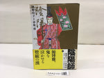 AAA2151 Onmyoji Vol.4 Japanese Manga