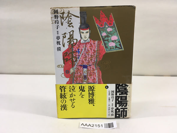 AAA2151 Onmyoji Vol.4 Japanese Manga