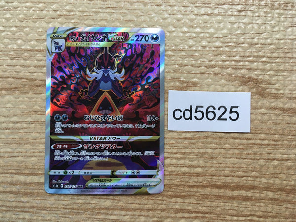 cd5625 Hisuian Samurott VSTAR SAR s12a 230/172 Pokemon Card TCG Japan