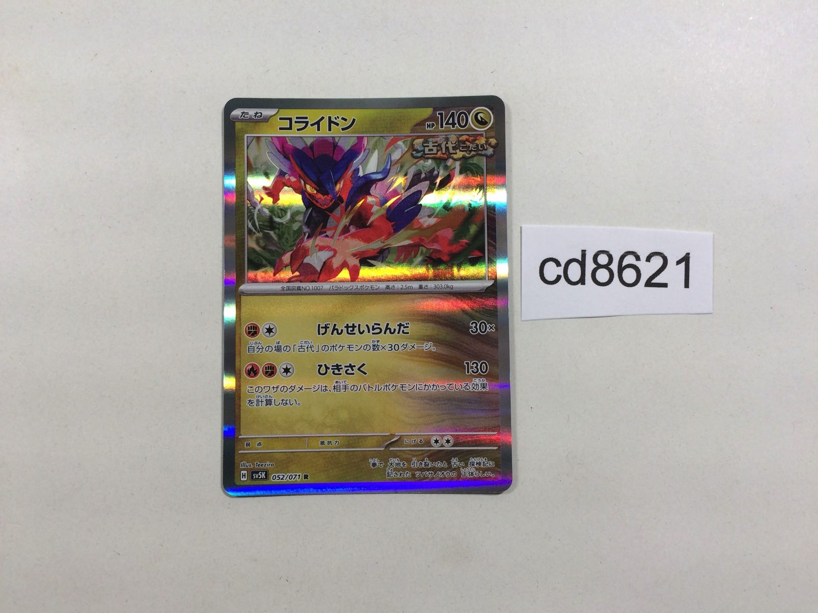 ラブトロス　1枚　50円 Pokemon Cards – Page 1142 – J4U.co.jp