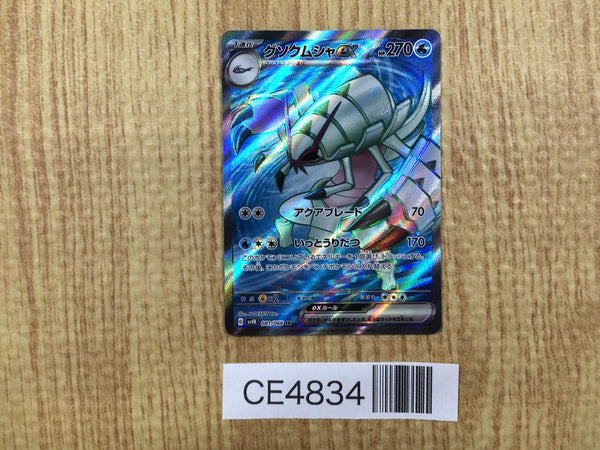 CE4834 Golisopod ex SR sv4K 081/066 Pokemon Card TCG Japan