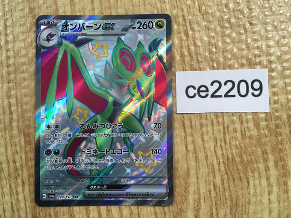 CE2209 Noivern ex SSR sv4a 334/190 Pokemon Card TCG Japan