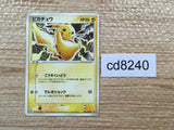 CD8240 Pikachu PROMO PROMO 023/ADV-P Pokemon Card TCG Japan