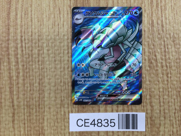 CE4835 Golisopod ex SR sv4K 081/066 Pokemon Card TCG Japan