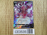CE3535 Enamorus V SR s10a 080/071 Pokemon Card TCG Japan