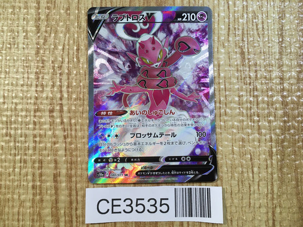 CE3535 Enamorus V SR s10a 080/071 Pokemon Card TCG Japan