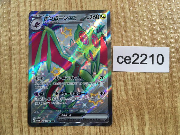 CE2210 Noivern ex SSR sv4a 334/190 Pokemon Card TCG Japan