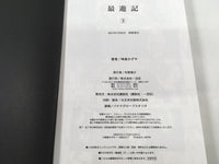 AAA1984 Saiyuki Vol.2 Japanese Manga