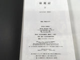 AAA1984 Saiyuki Vol.2 Japanese Manga