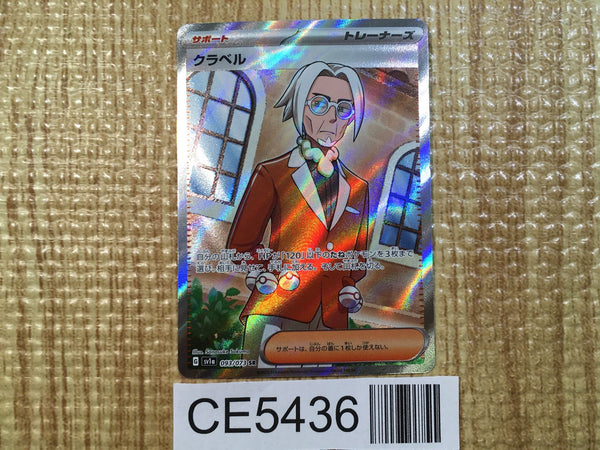 CE5436 Clavell SR SV1a 093/073 Pokemon Card TCG Japan