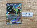 cd7191 Cyclizar ex PROMO PROMO 009/SV-P Pokemon Card TCG Japan