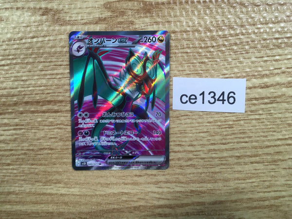 CE1346 Noivern ex SR SV2D 089/071 Pokemon Card TCG Japan